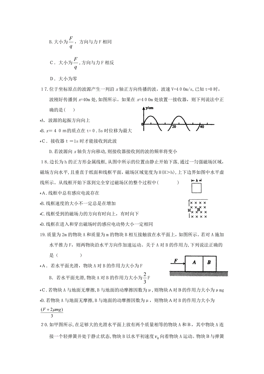 北京市崇文区高三统一理科综合能力测试高中物理_第2页