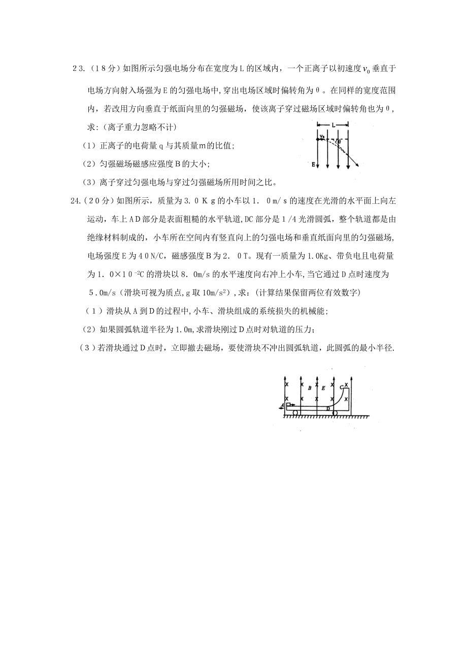 北京市崇文区高三统一理科综合能力测试高中物理_第5页