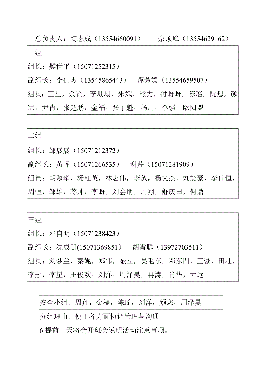 秋游活动策划书(正式)_第3页