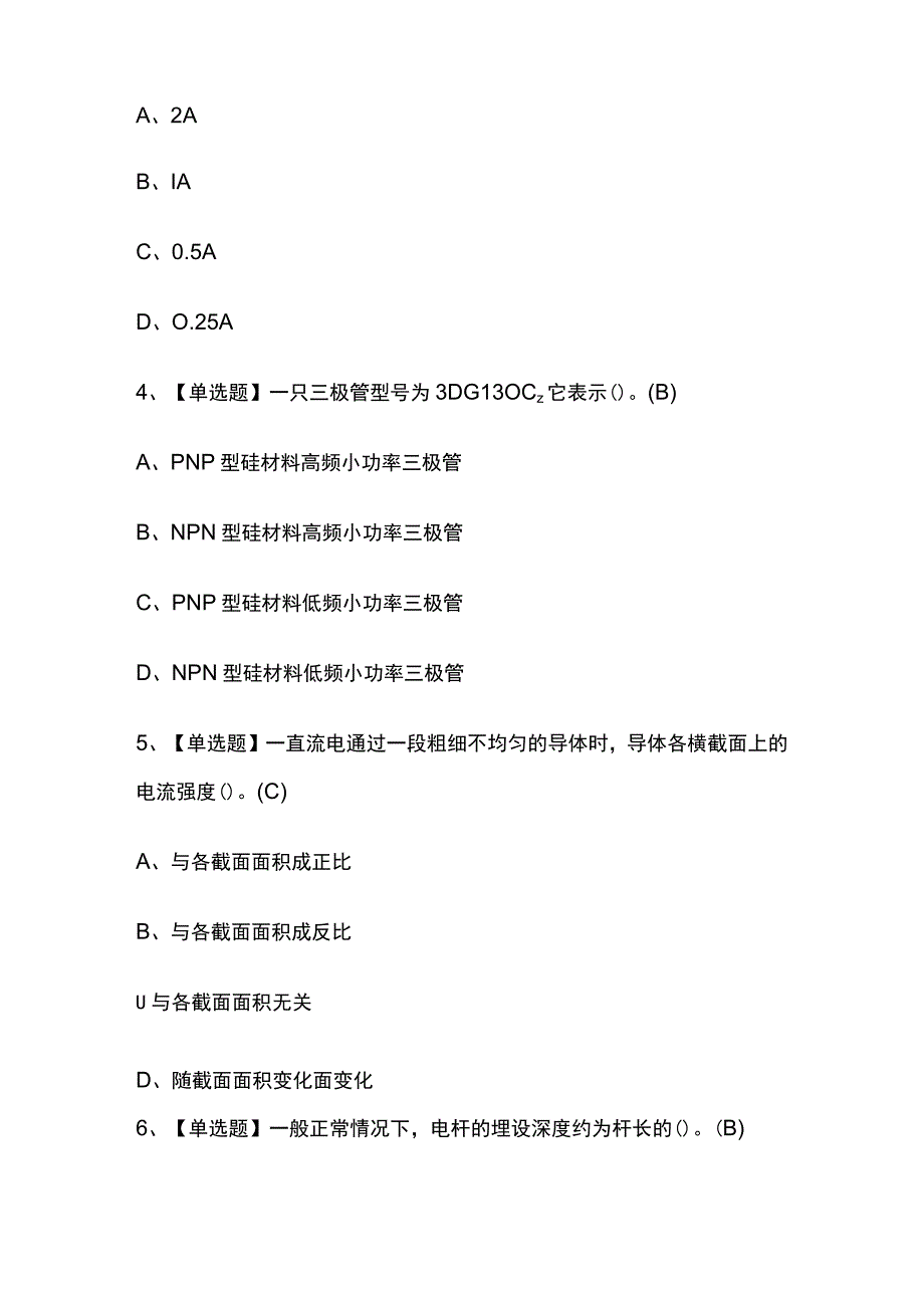 2023年天津版电工（初级）考试内部培训题库含答案_第2页