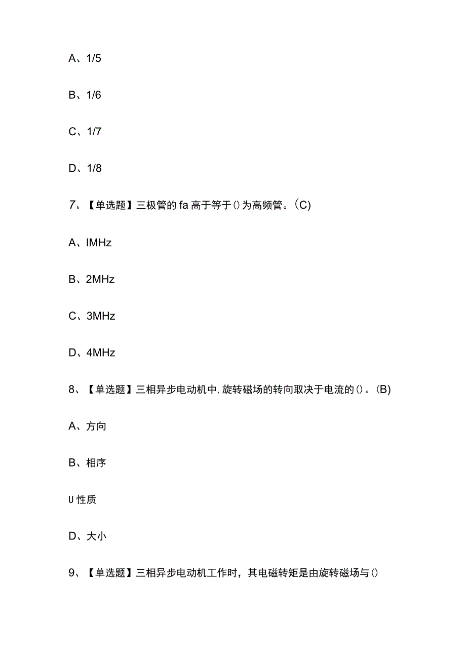 2023年天津版电工（初级）考试内部培训题库含答案_第3页