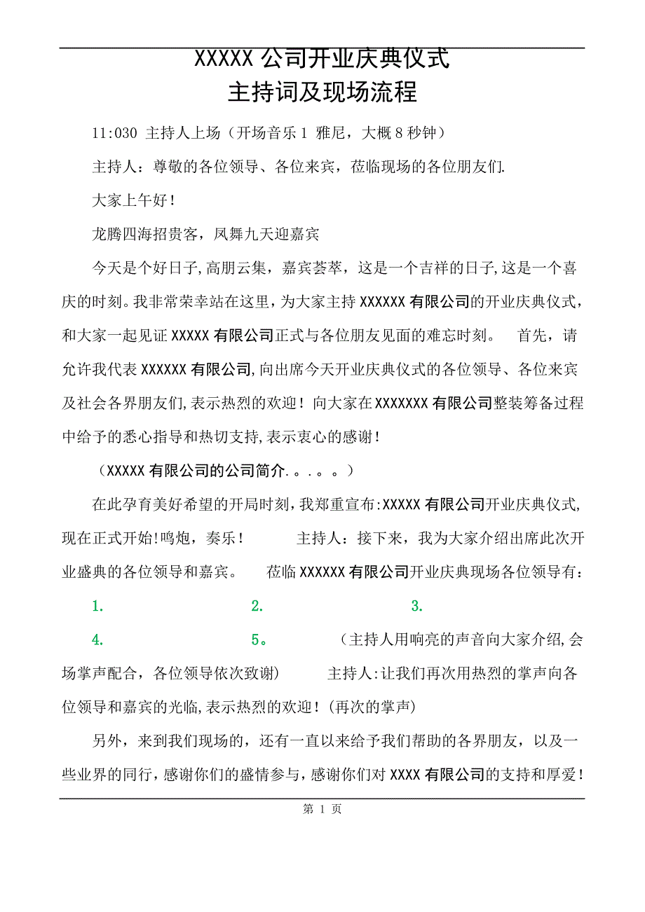 开业主持词及流程_第1页