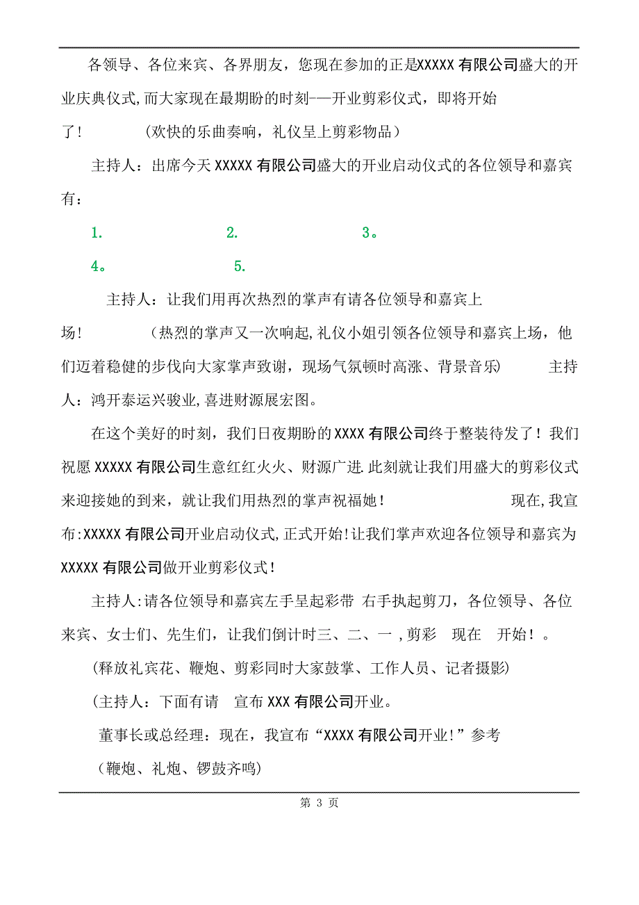 开业主持词及流程_第3页