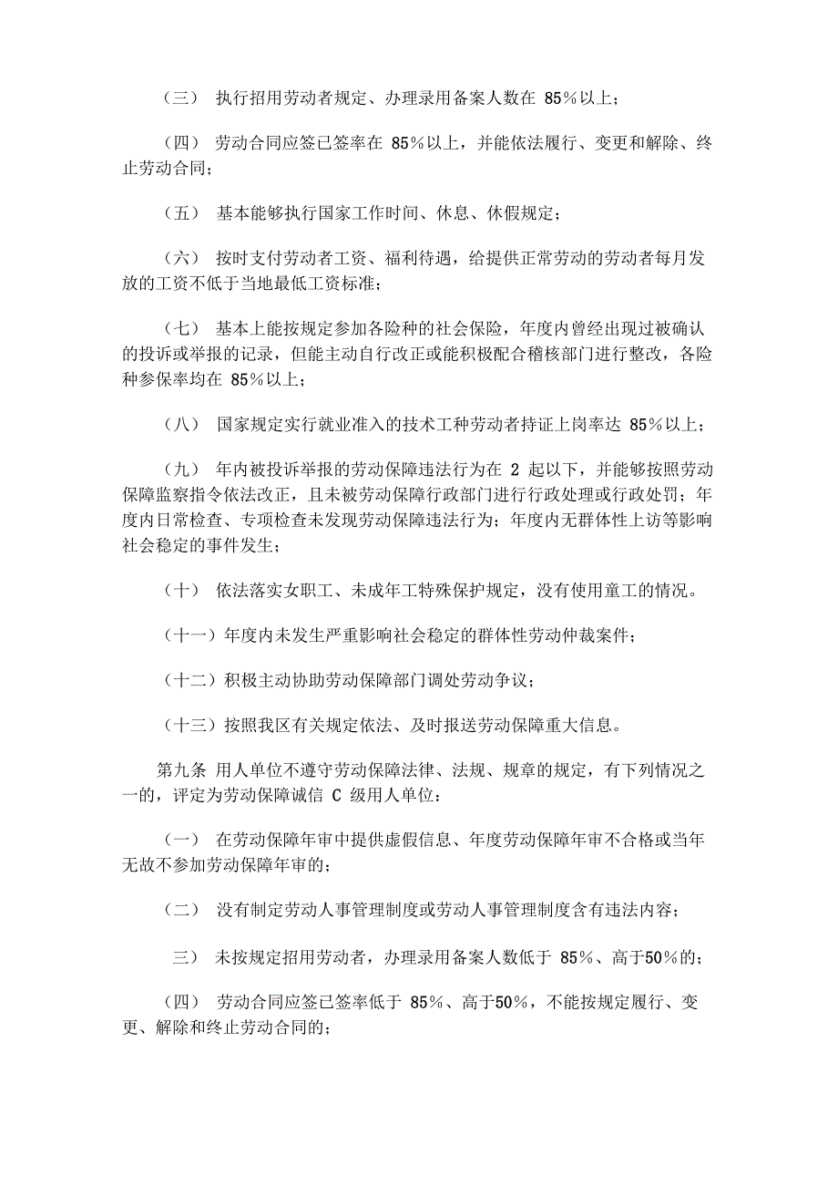 用人单位劳动保障诚信评价工作制度_第3页