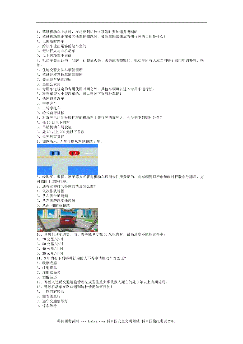 汉江县驾校考试客车试题_第1页