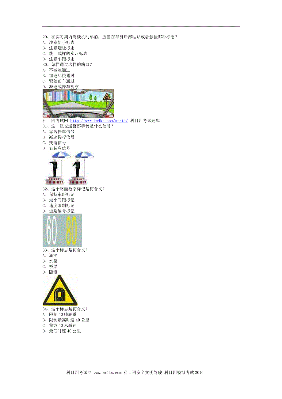 汉江县驾校考试客车试题_第3页