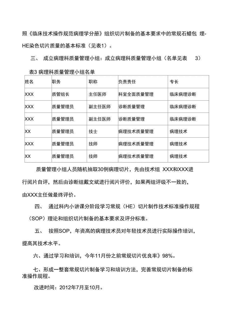 病理科常规切片HE切片质量PDCA管理循环案例示范_第5页