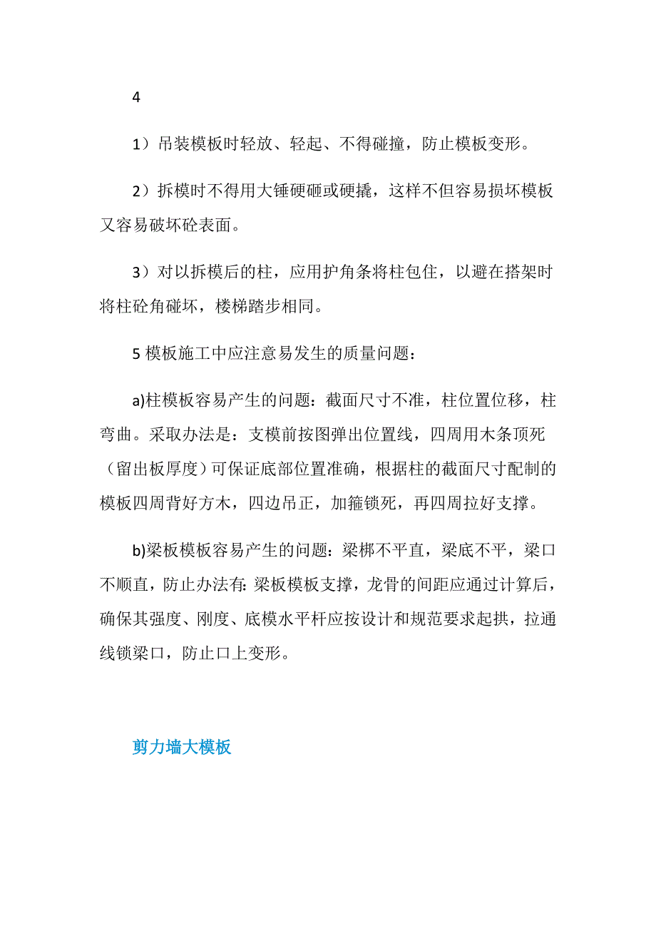 满堂架搭设方法以及要求_第4页