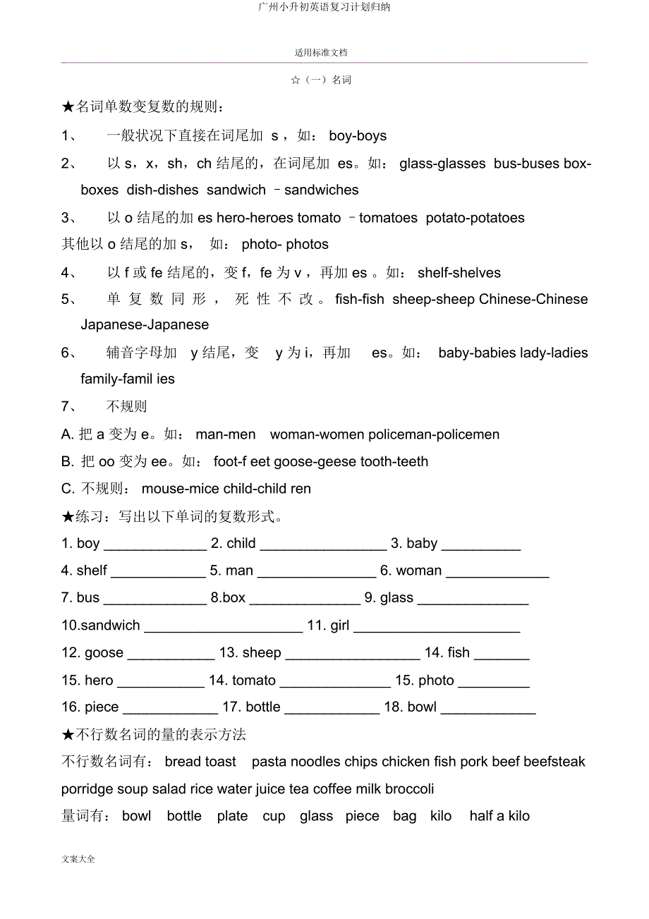 广州小升初英语复习计划归纳.docx_第1页