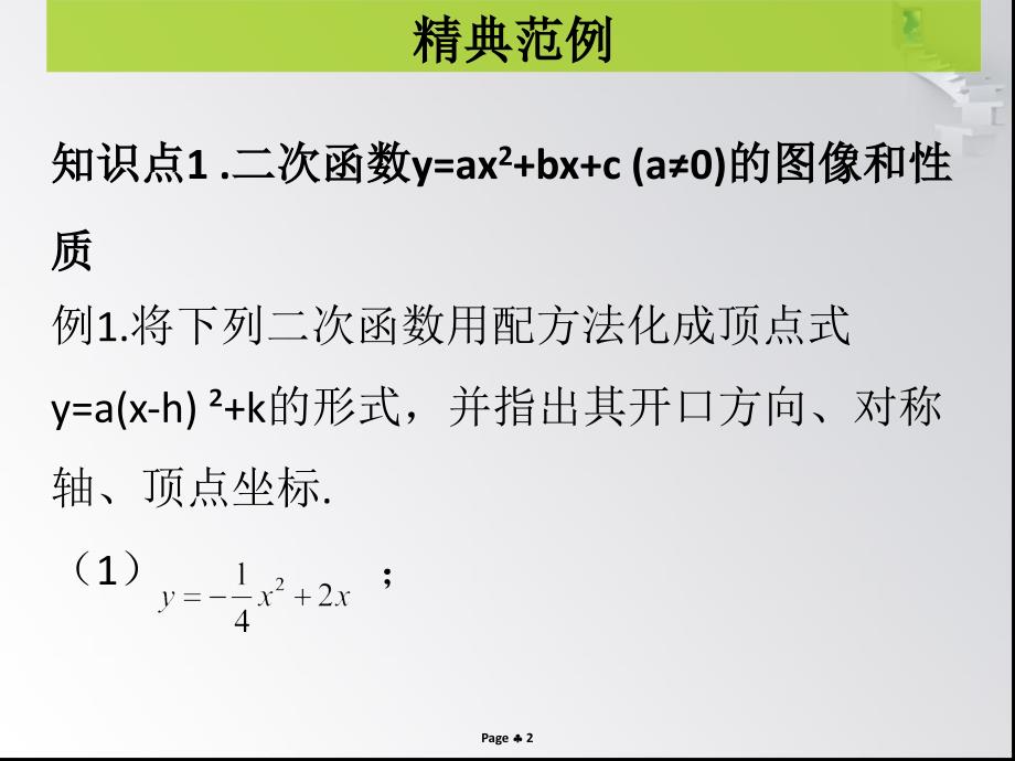 第6课时二次函数yax2bxc的图象和性质_第2页