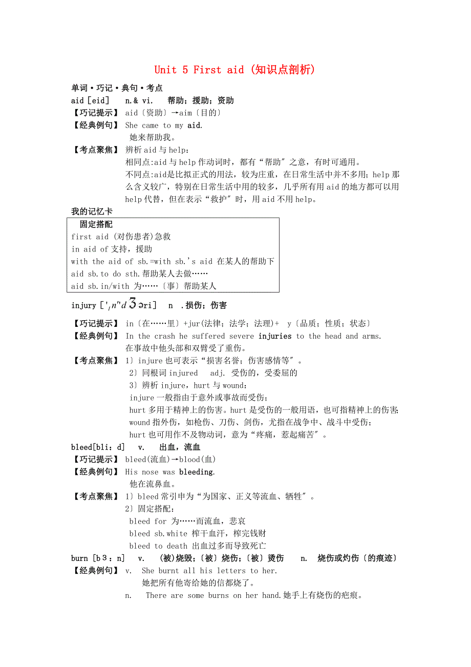 整理版高中英语Unit5Firstaid知识点剖析_第1页