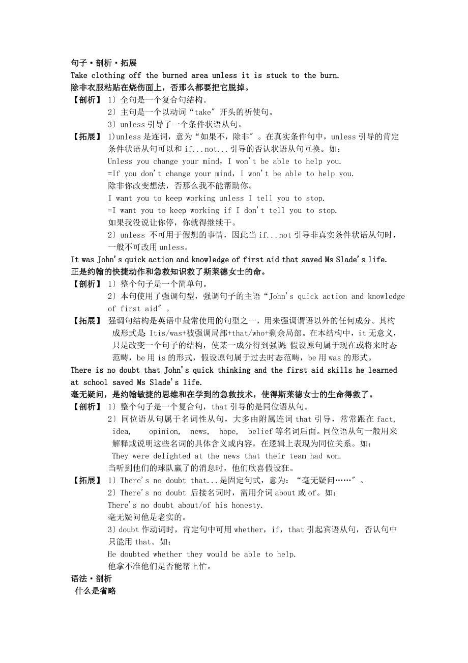 整理版高中英语Unit5Firstaid知识点剖析_第5页