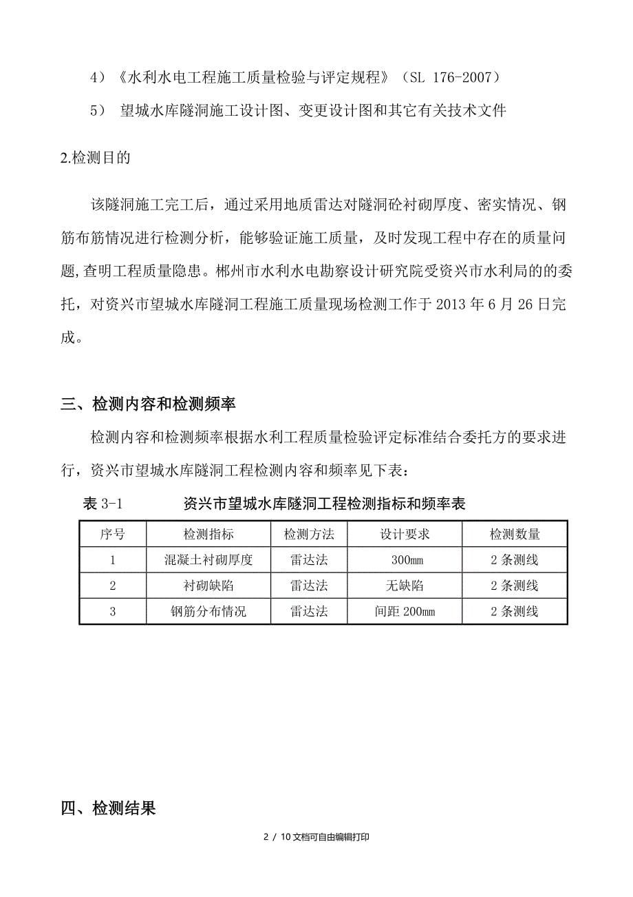 望城水库隧洞检测报告_第5页