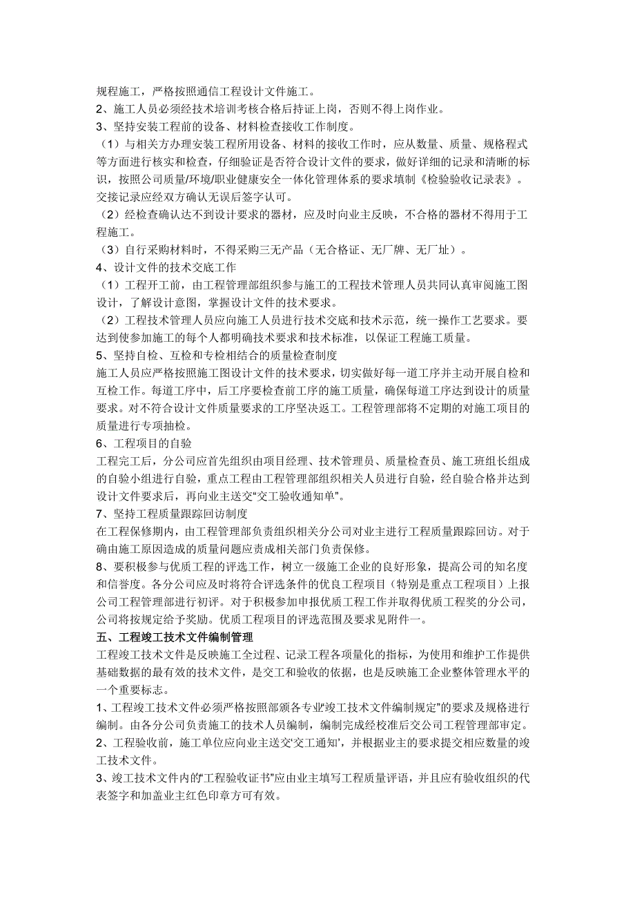 通信工程施工管理办法_第3页