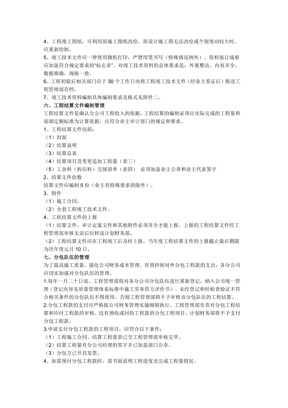 通信工程施工管理办法_第4页