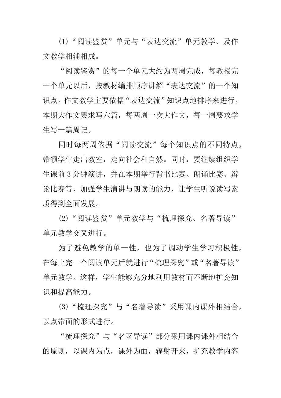 有关高中教师工作计划3篇(高中教师工作计划个人)_第5页