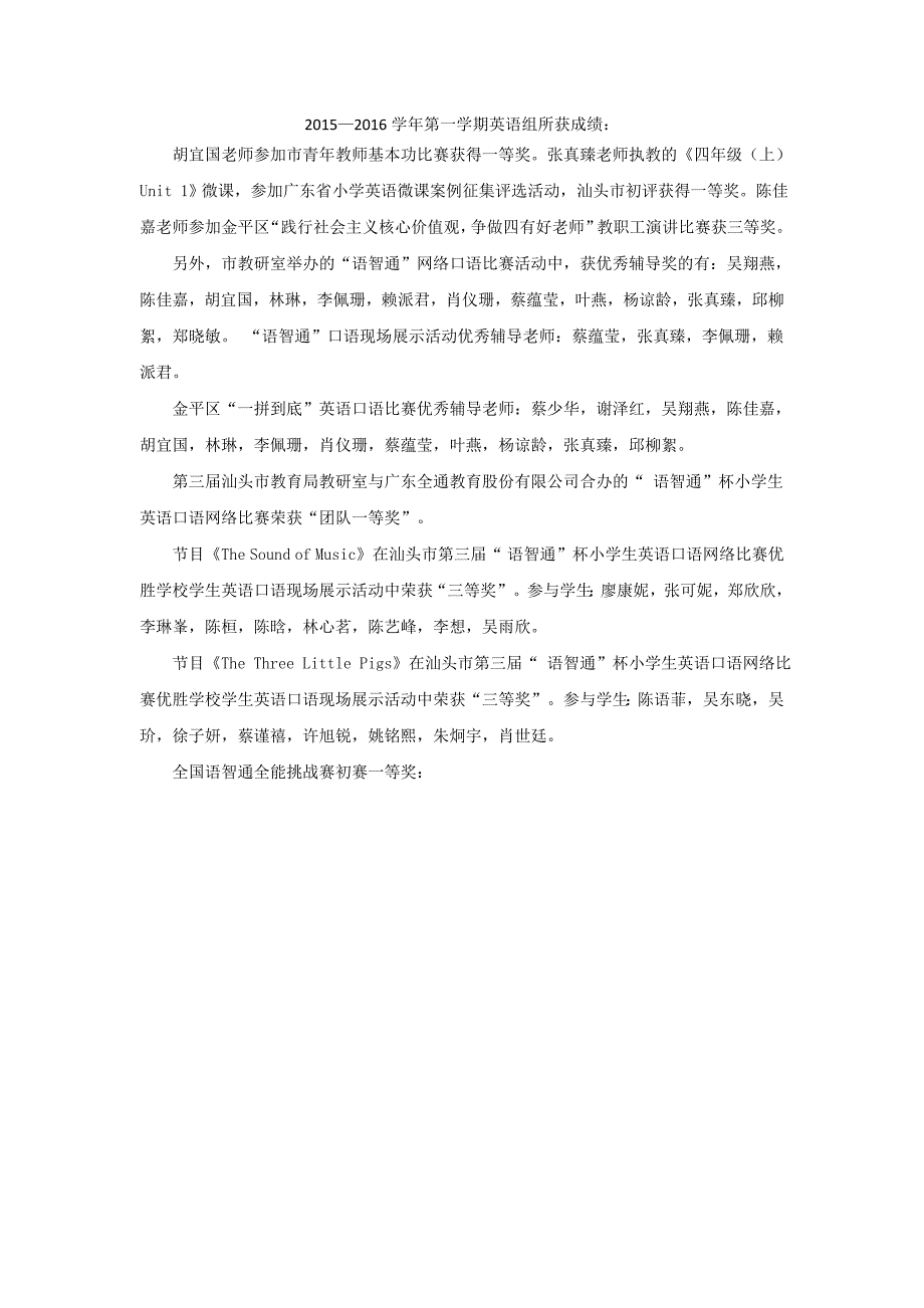 2015-2016第一学期英语组所获成绩.doc_第1页