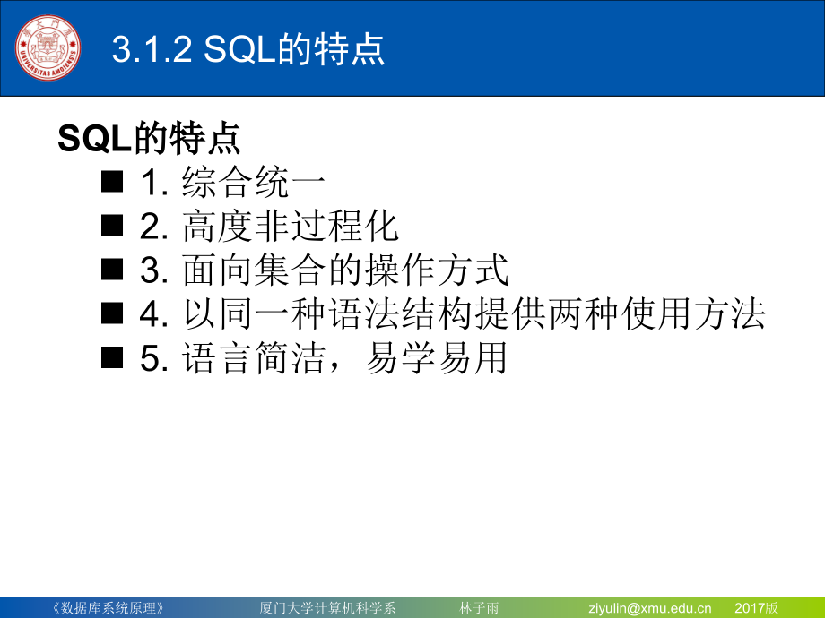 数据库系统原理第3章 关系数据库标准语言SQL_第5页