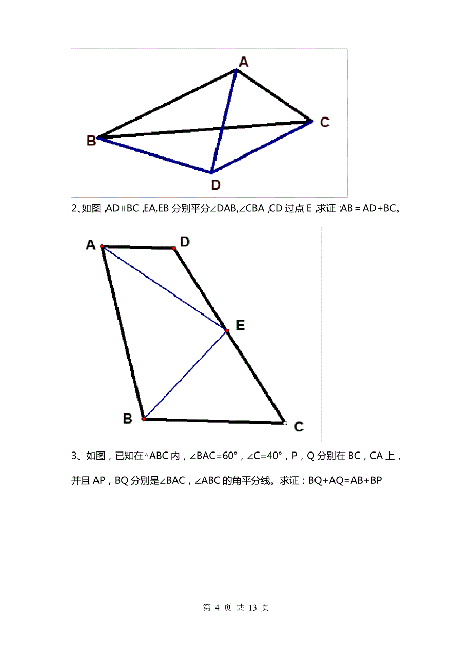 全等三角形问题中常见8种辅助线的作法_第4页