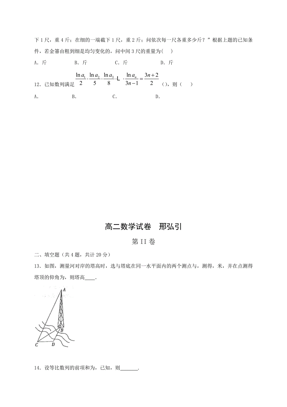 2022年高二上学期期中考试数学试题 含答案(V)_第2页