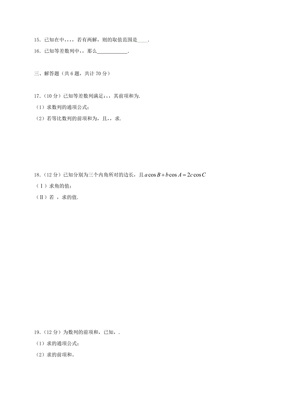 2022年高二上学期期中考试数学试题 含答案(V)_第3页