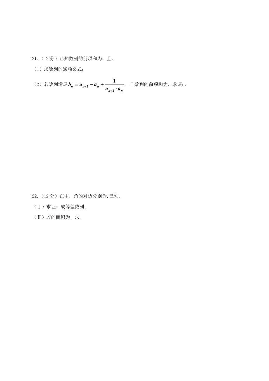 2022年高二上学期期中考试数学试题 含答案(V)_第5页