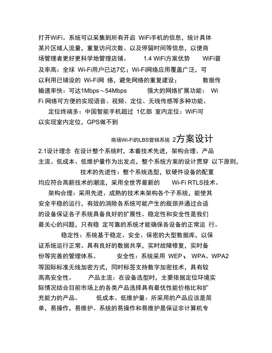 商场WiFi智能营销方案_第3页