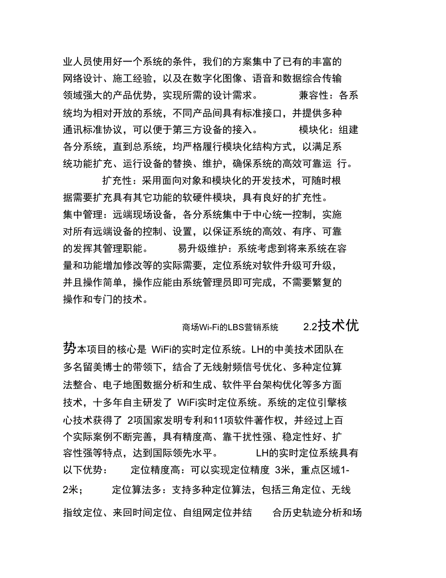 商场WiFi智能营销方案_第4页