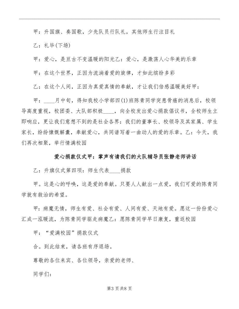 爱心捐款仪式领导讲话稿范本_第3页