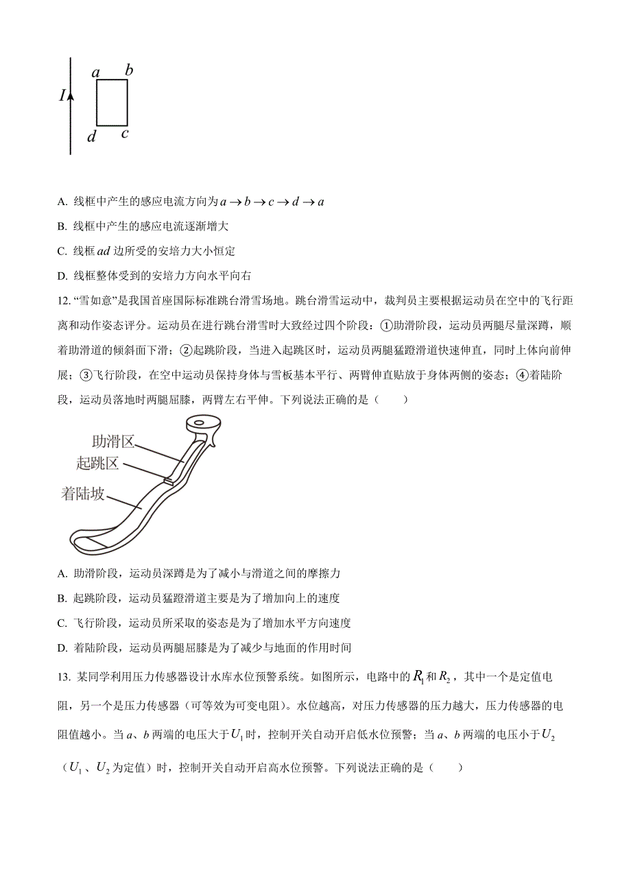 2022年新高考北京物理高考真题（原卷版）.docx_第4页