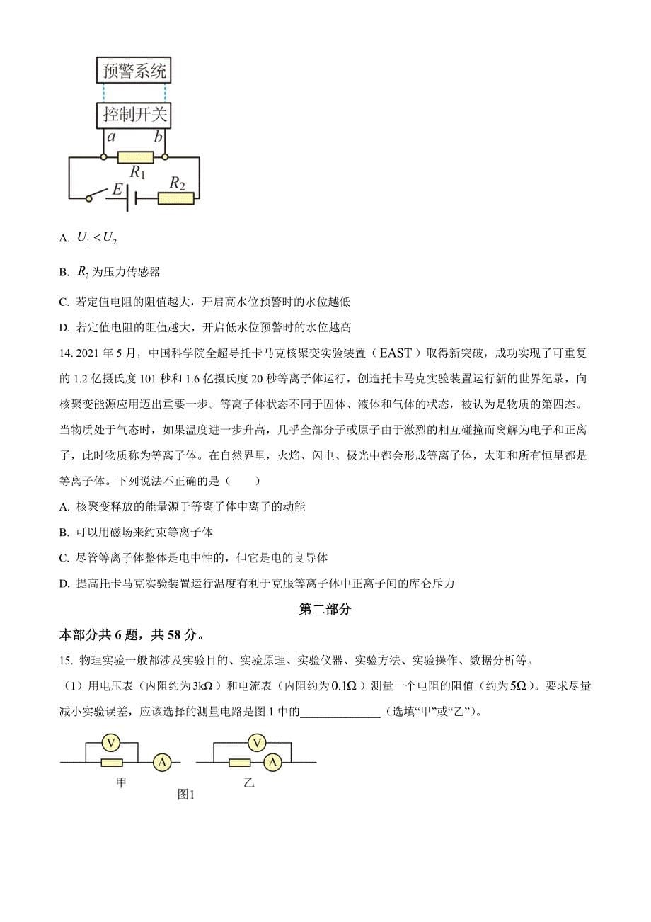 2022年新高考北京物理高考真题（原卷版）.docx_第5页