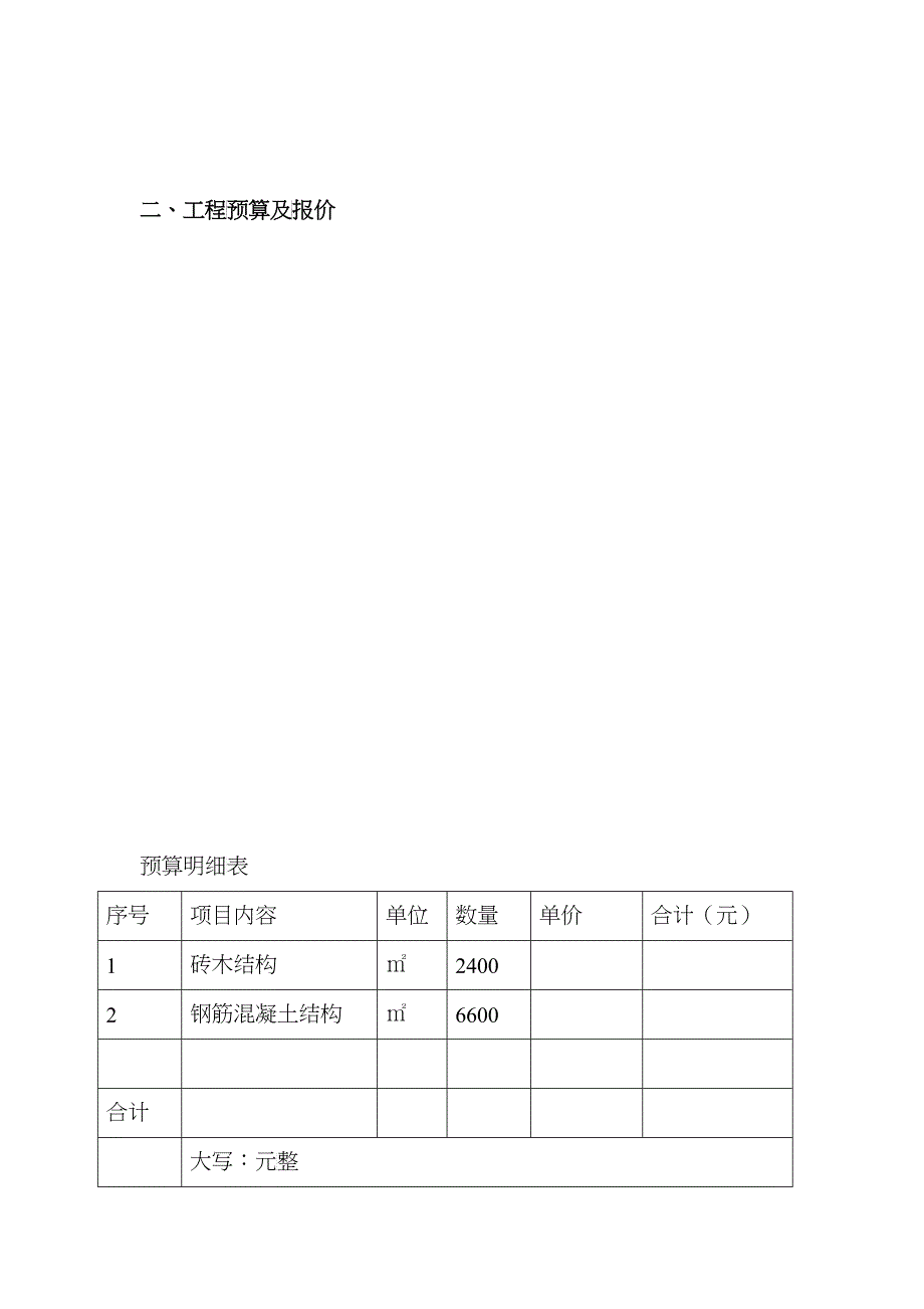 某房屋拆除工程投标文件_第5页