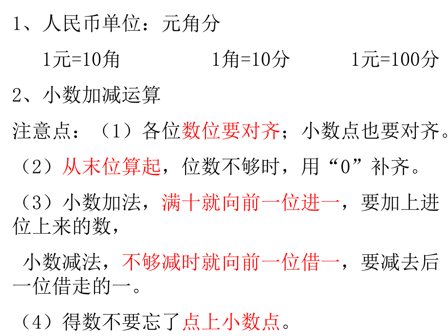 新版北师大版小学数学三年级上册总复习_第4页