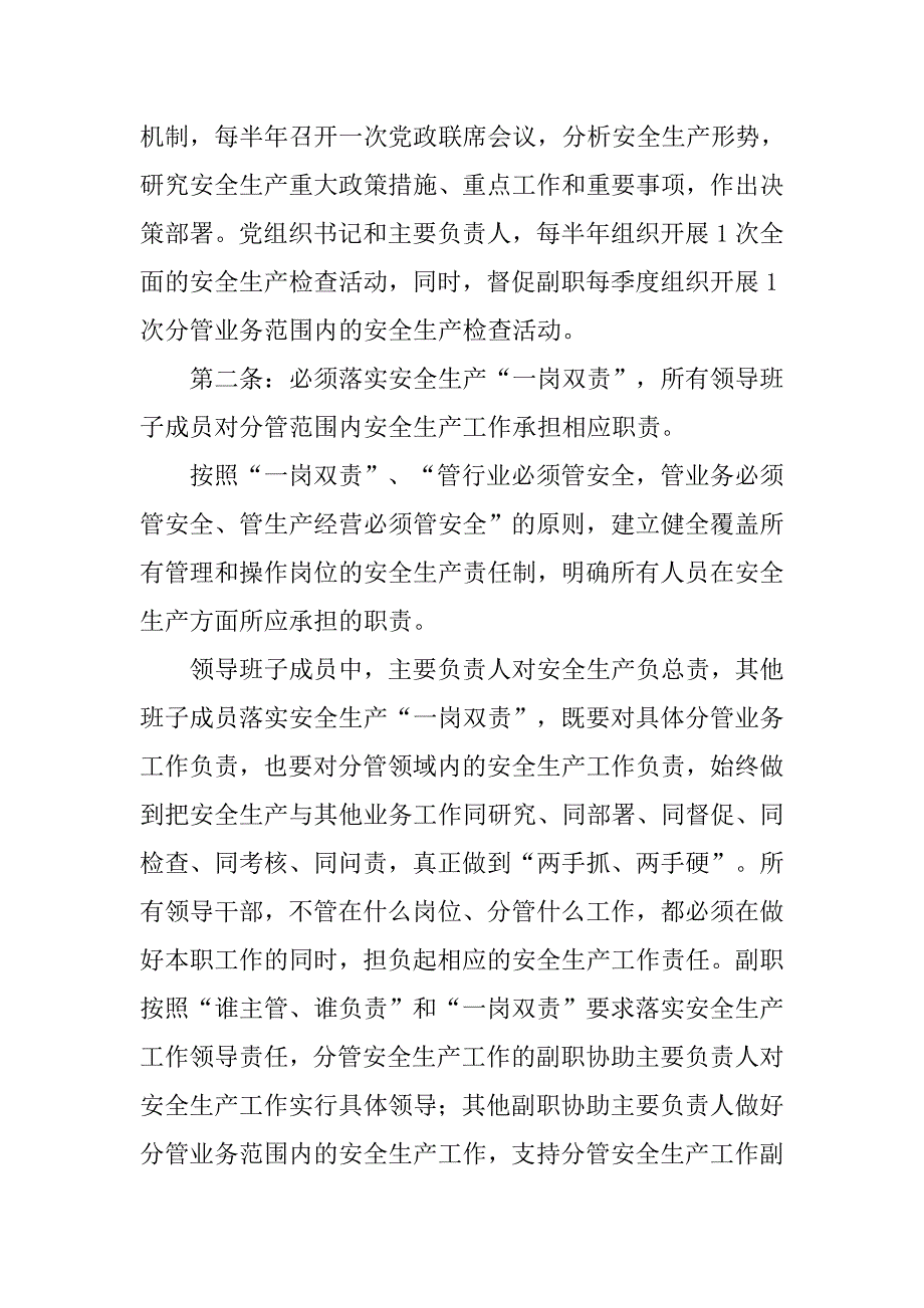 XX公司安全生产“五落实五到位“责任体系制度.doc_第2页