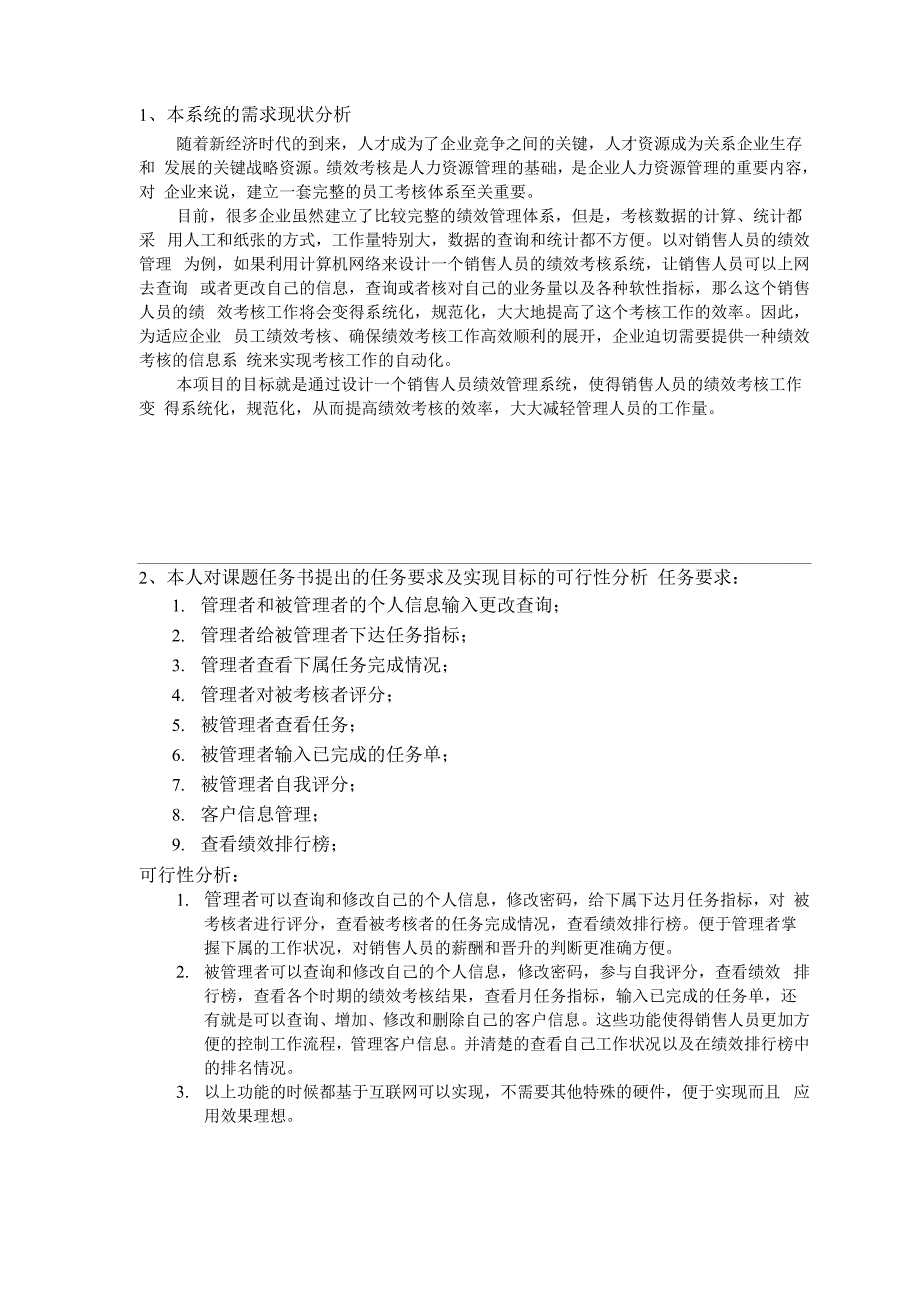 软件工程毕业设计 开题报告 目标人员跟踪定位系统的设计与实现_第2页