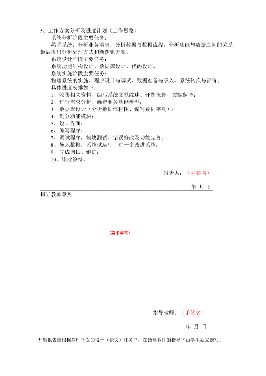 软件工程毕业设计 开题报告 目标人员跟踪定位系统的设计与实现_第4页