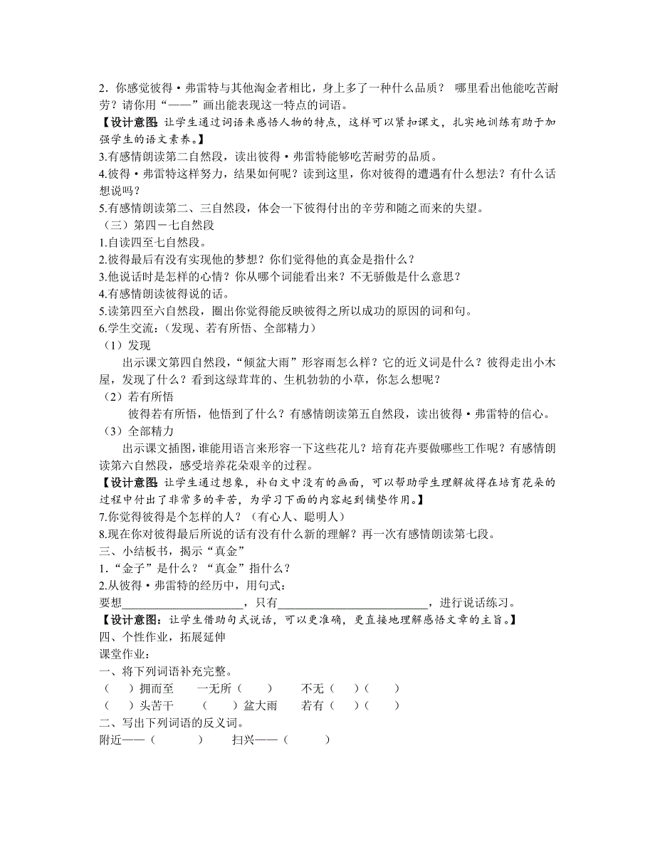 新苏教版三年级语文下册文10金子赛课导学案11_第2页