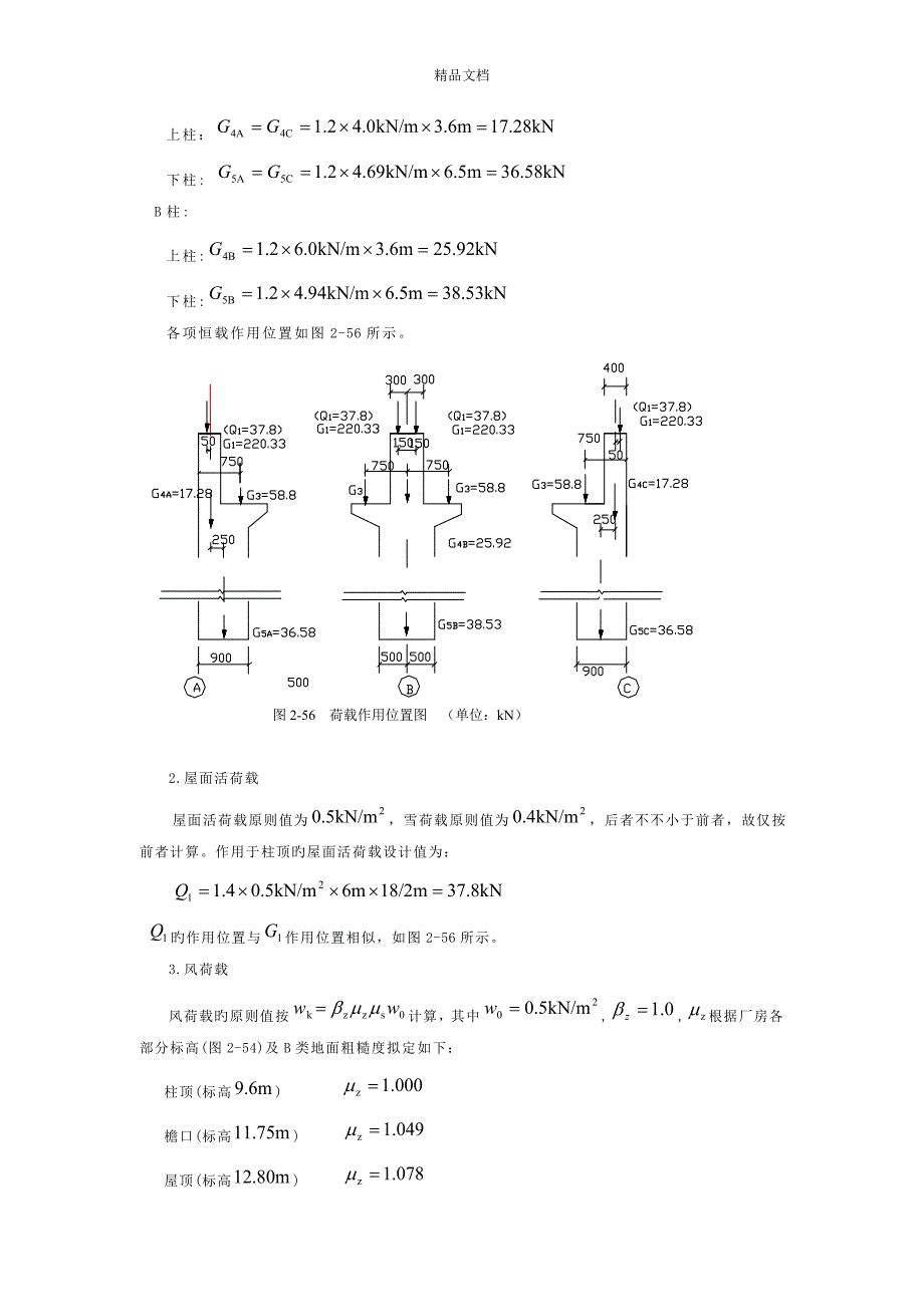 房地产公司做的单层厂房结构设计专题方案_第3页