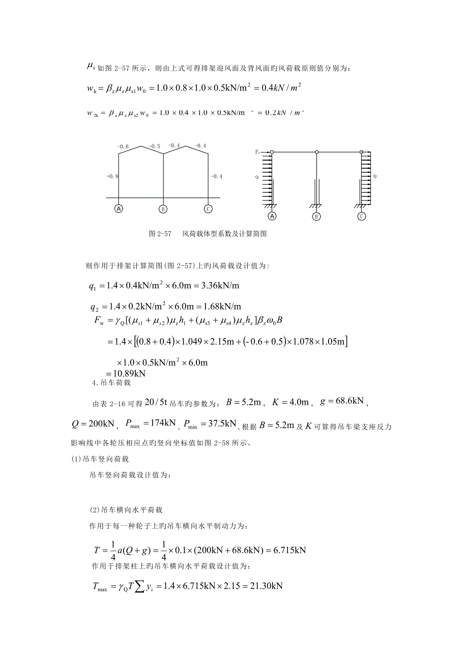 房地产公司做的单层厂房结构设计专题方案_第4页