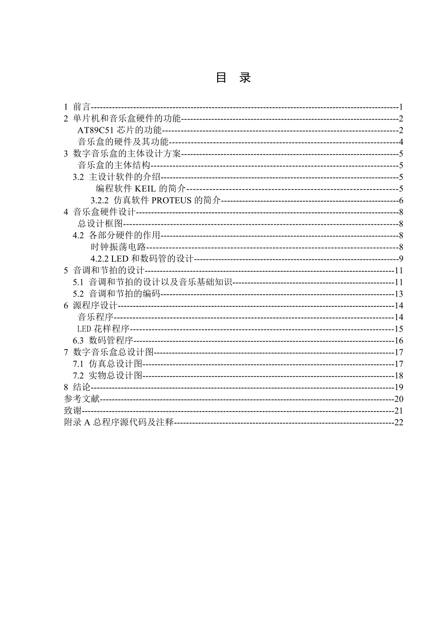 基于单片机的可控数字音乐盒设计_毕业设计_第3页