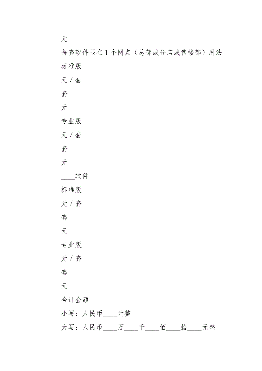 软件销售合同4篇_第2页