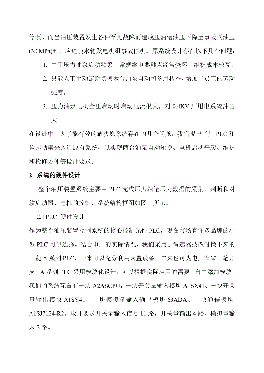 PLC和软起动器在电厂油压装置控制系统设计中的应用_第2页