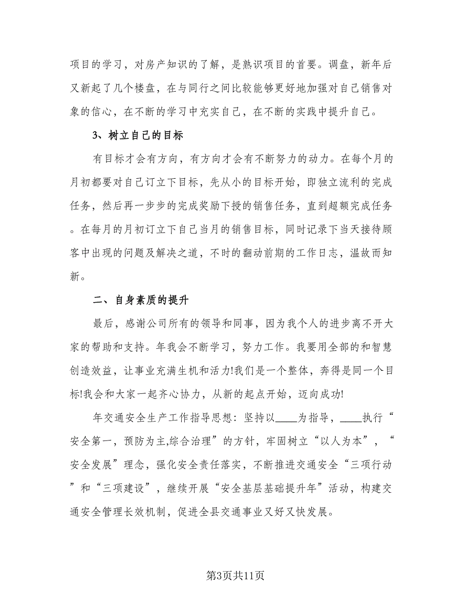 城镇房地产销售工作计划书（四篇）.doc_第3页