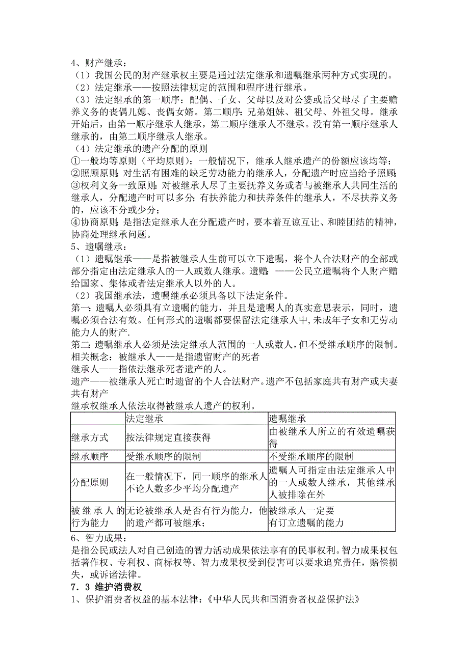 粤教版思想品德复习指南八年级第七单元_第2页