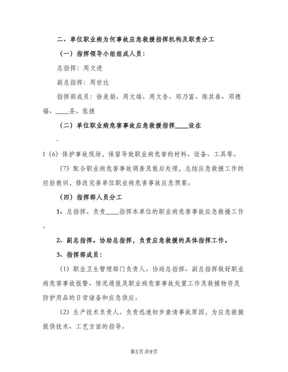 职业病危害应急救援与管理制度范本（三篇）.doc_第5页