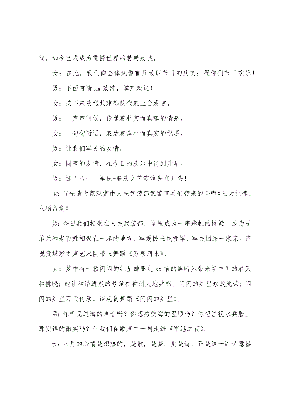 八一建军节文艺演出活动主持词模板.docx_第2页