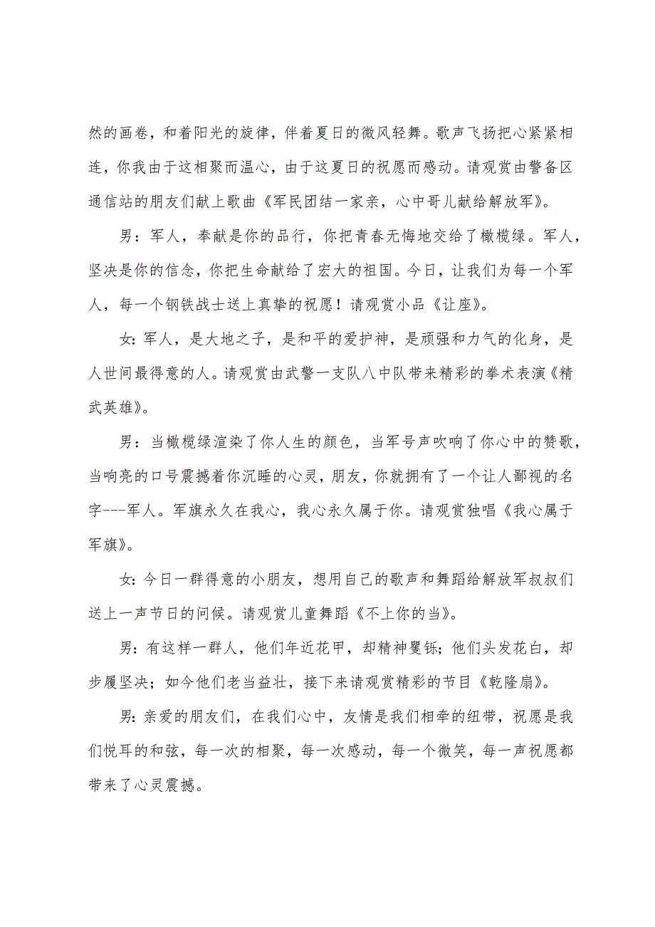 八一建军节文艺演出活动主持词模板.docx_第3页