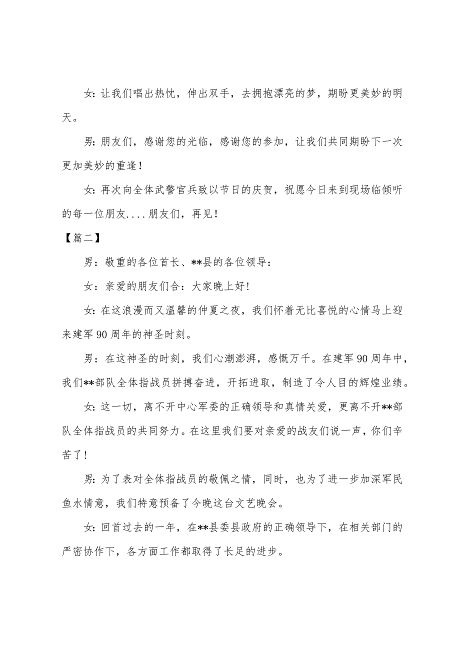 八一建军节文艺演出活动主持词模板.docx_第4页