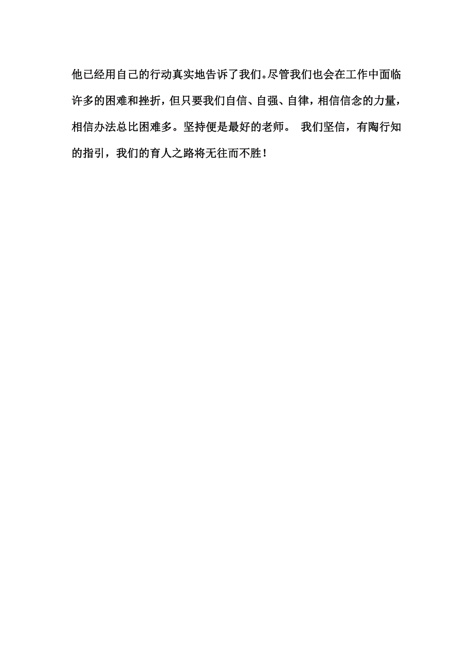 走在行知路上专题讲座心得.doc_第3页