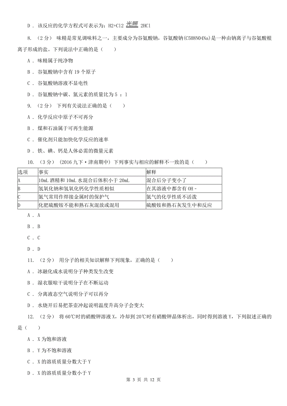 周口市2020年中考化学一模试卷（I）卷_第3页